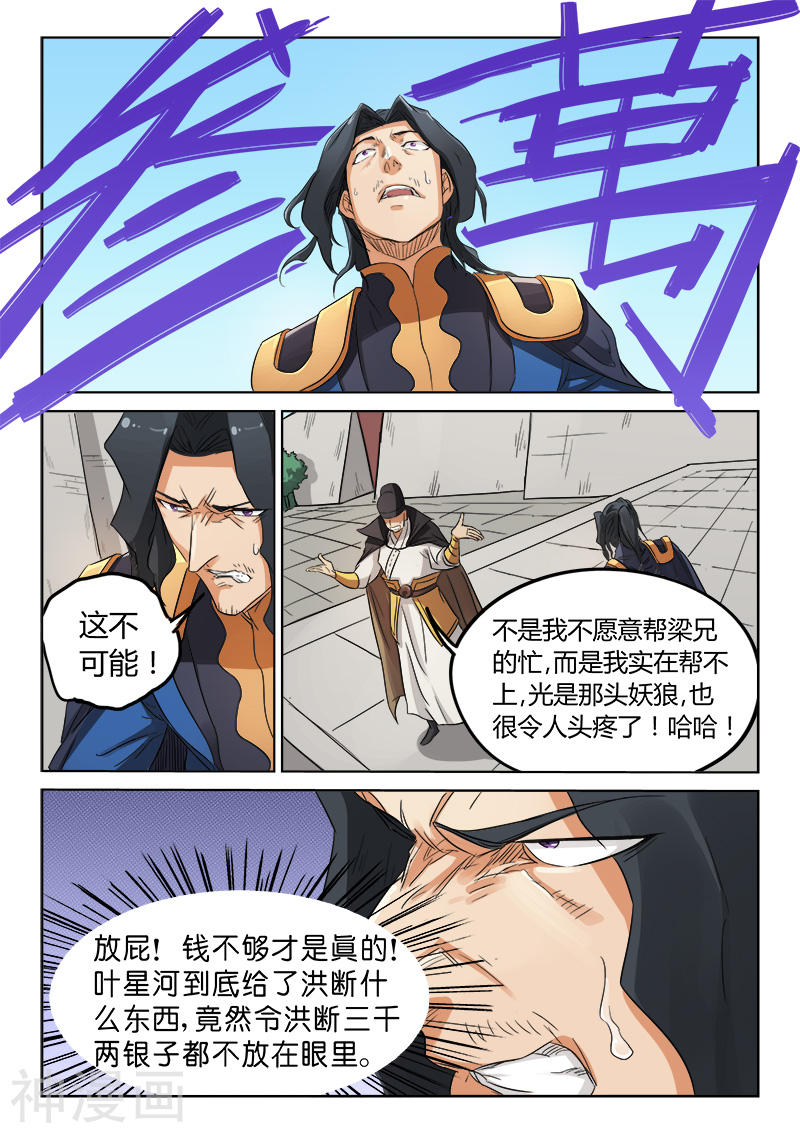星武神诀第146话(9P)