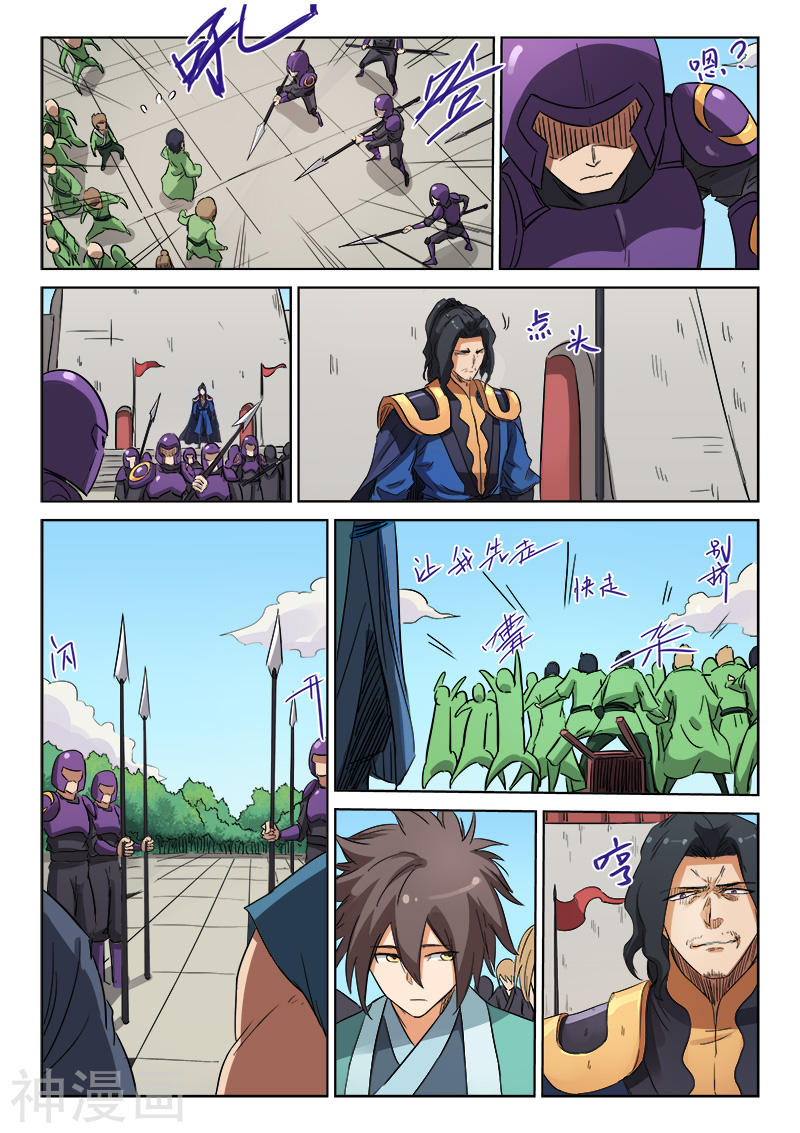 星武神诀第147话(8P)