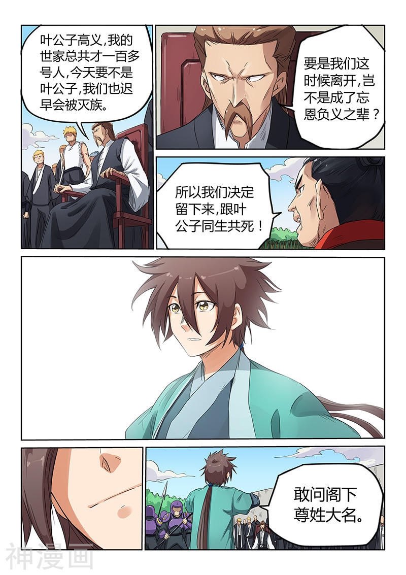 星武神诀第148话(8P)