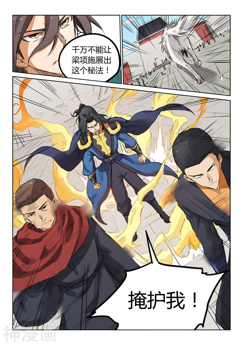 星武神诀第149话(8P)