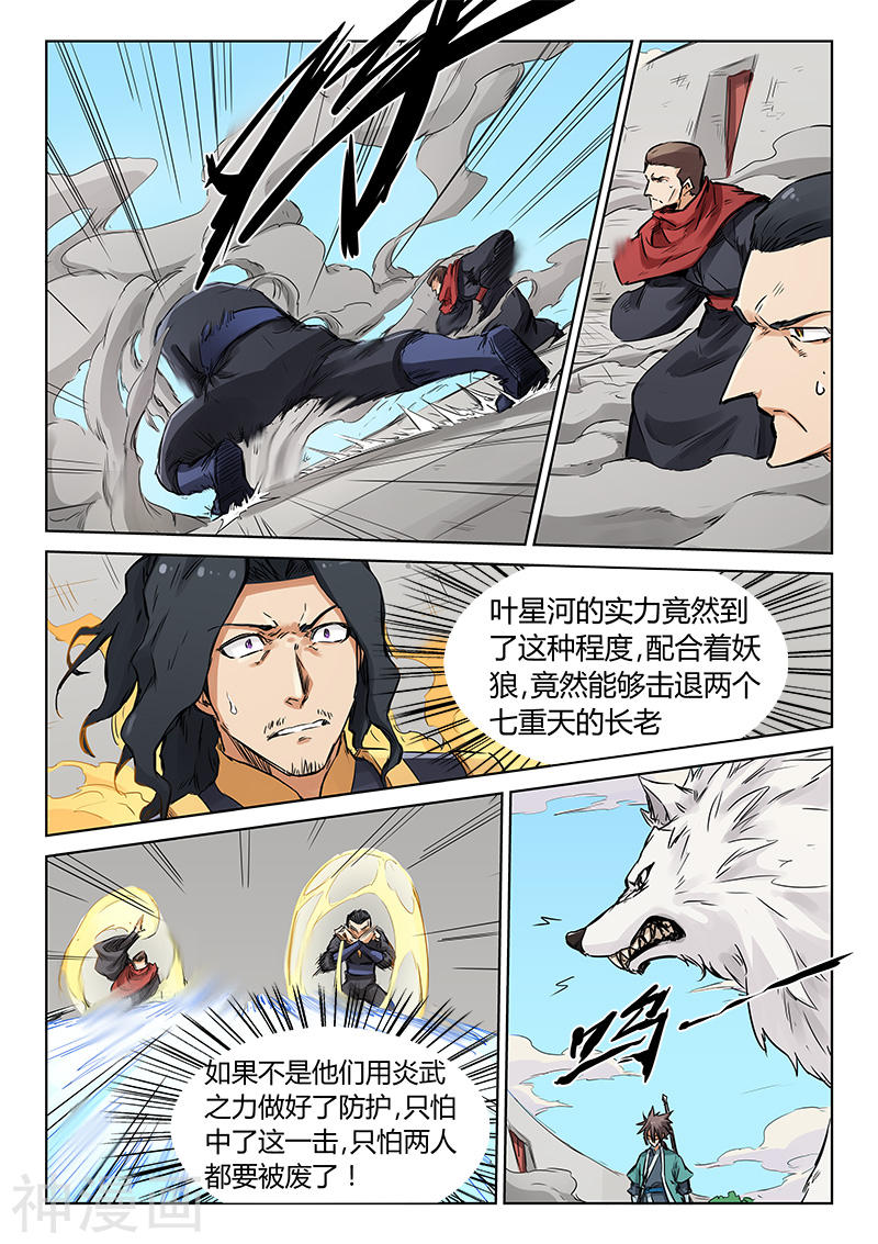 星武神诀第150话(9P)