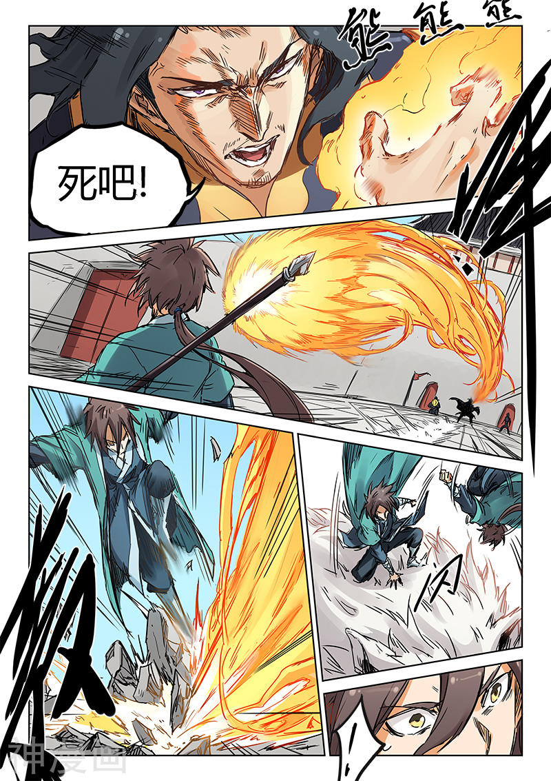 星武神诀第150话(9P)