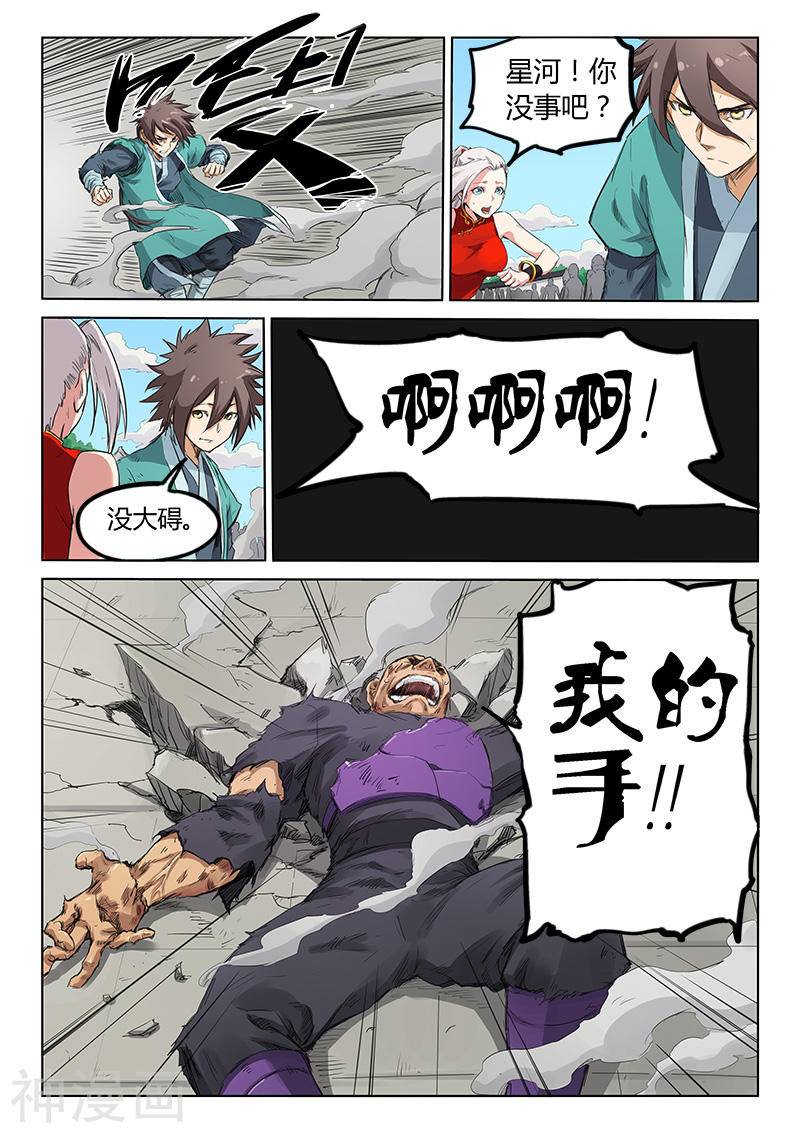 星武神诀第152话(9P)