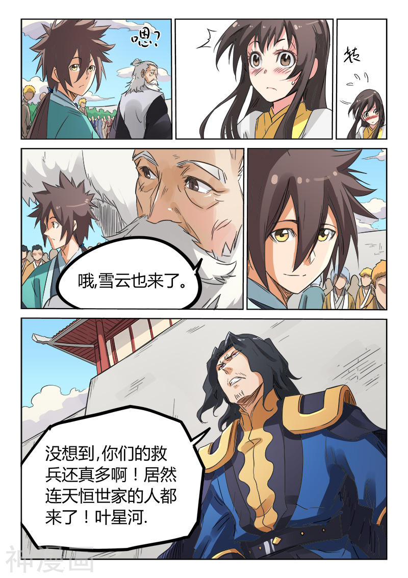 星武神诀第154话(8P)
