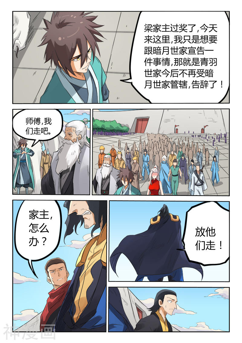 星武神诀第154话(8P)