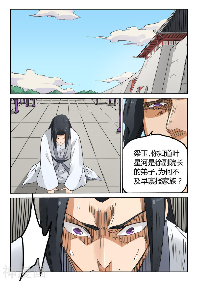 星武神诀第154话(8P)