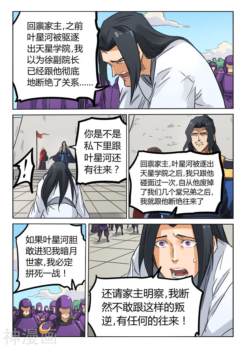 星武神诀第154话(8P)