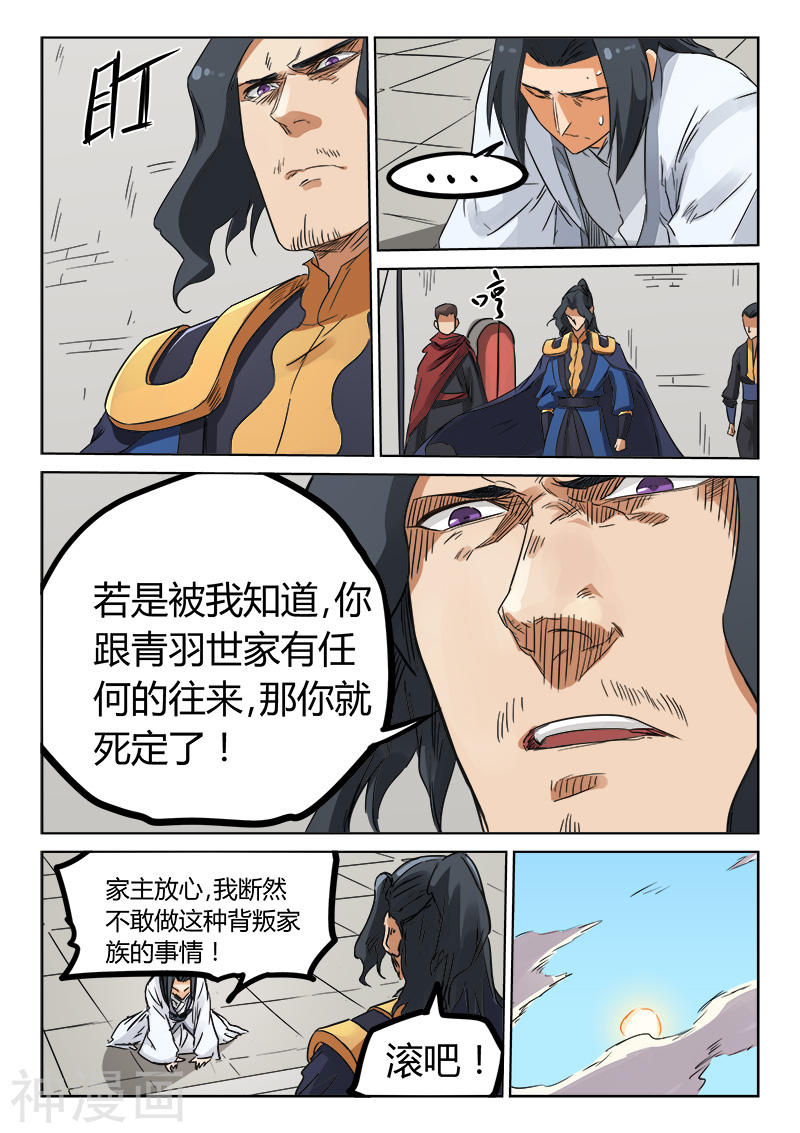 星武神诀第154话(8P)