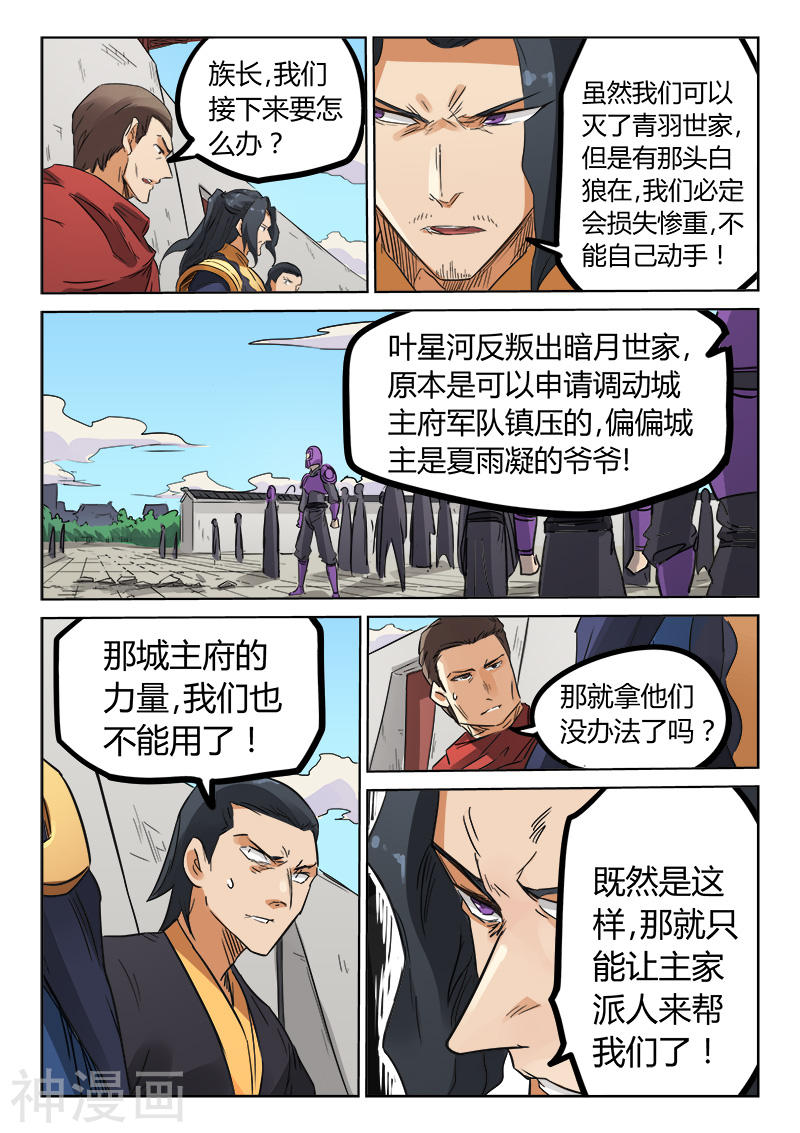 星武神诀第154话(8P)