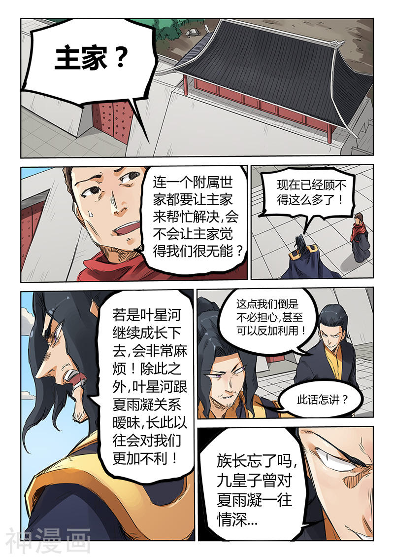 星武神诀第155话(8P)