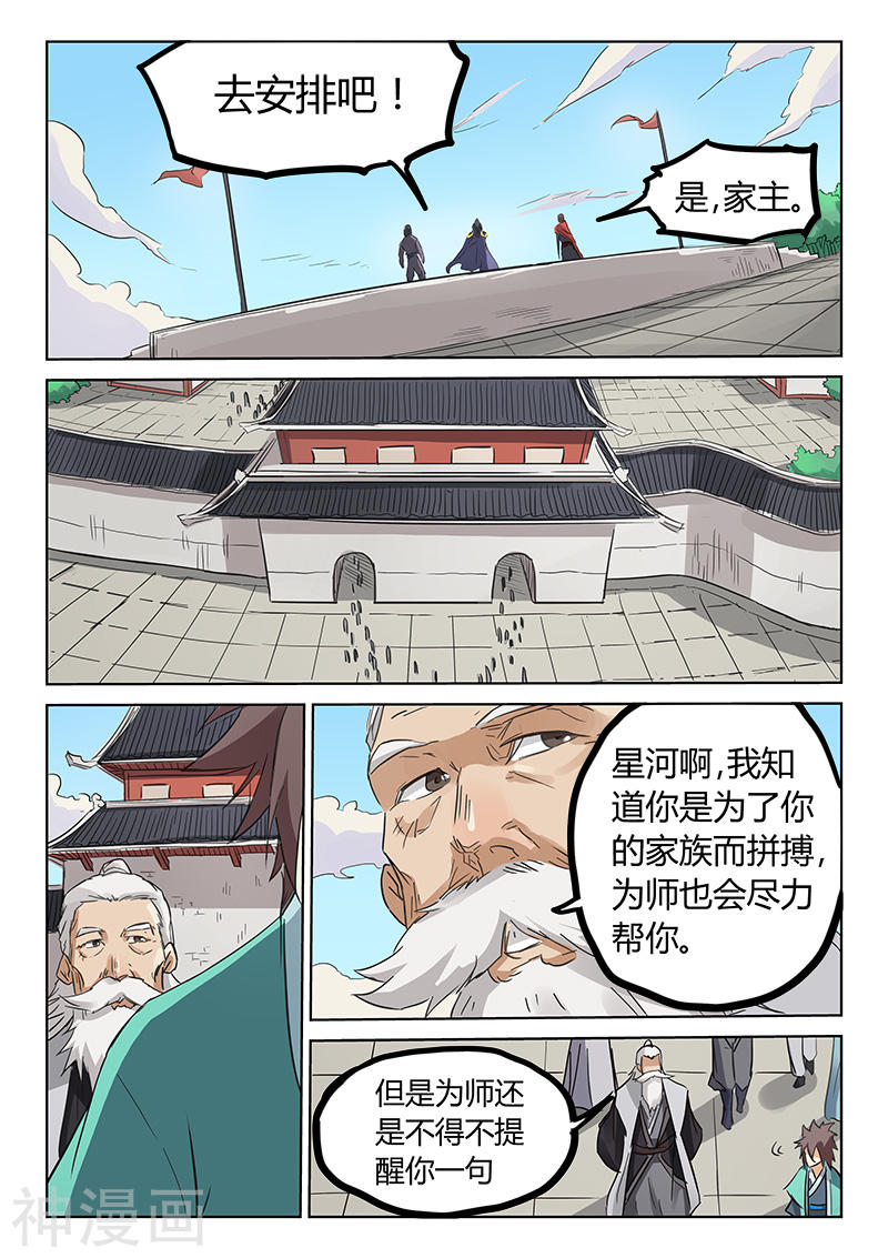 星武神诀第155话(8P)