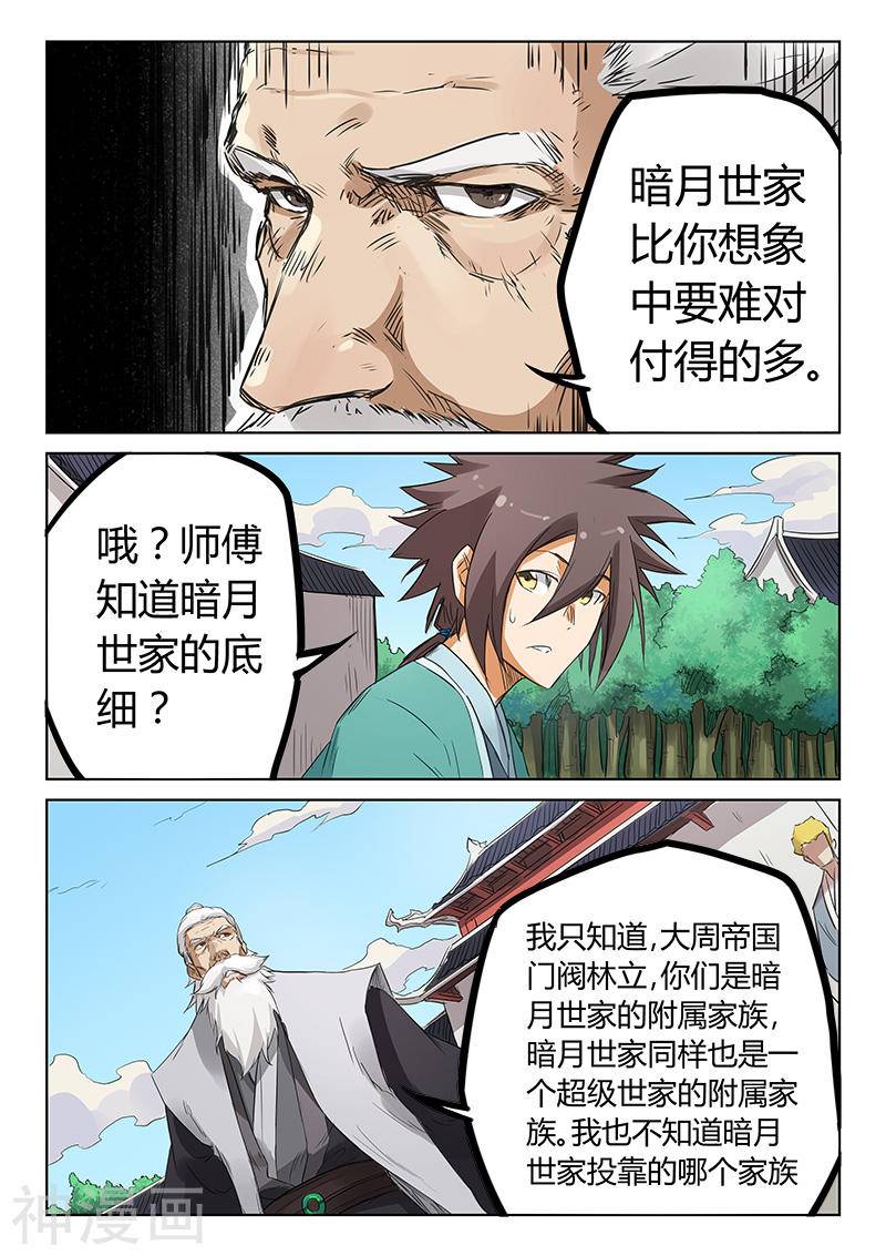 星武神诀第155话(8P)