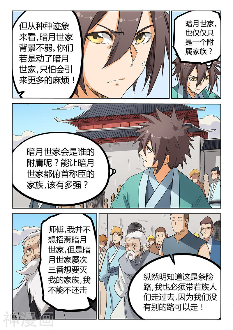 星武神诀第155话(8P)