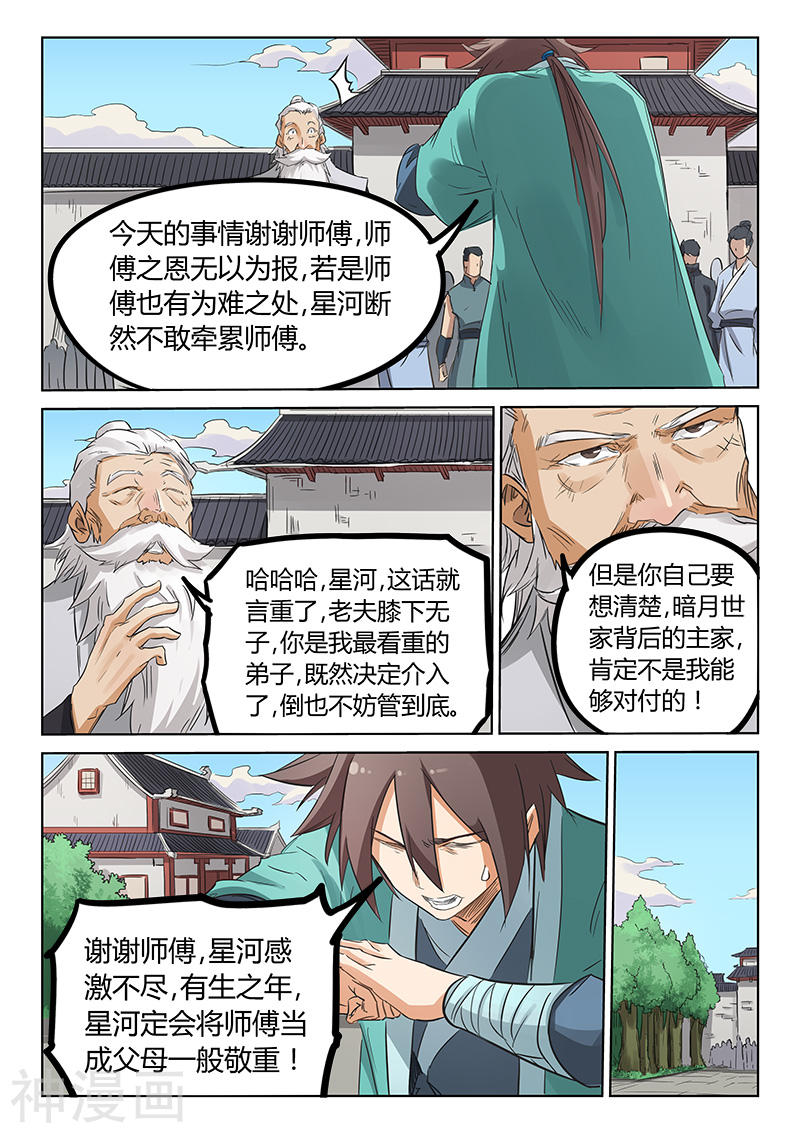 星武神诀第155话(8P)