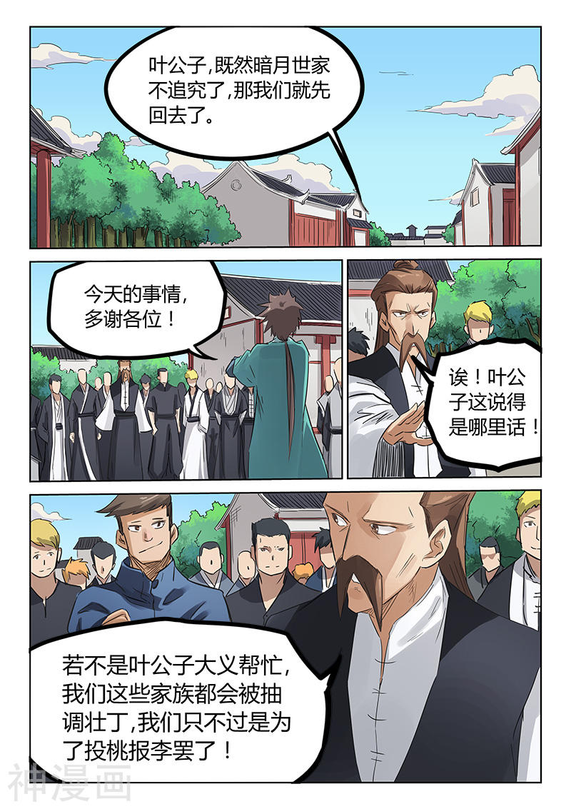 星武神诀第155话(8P)