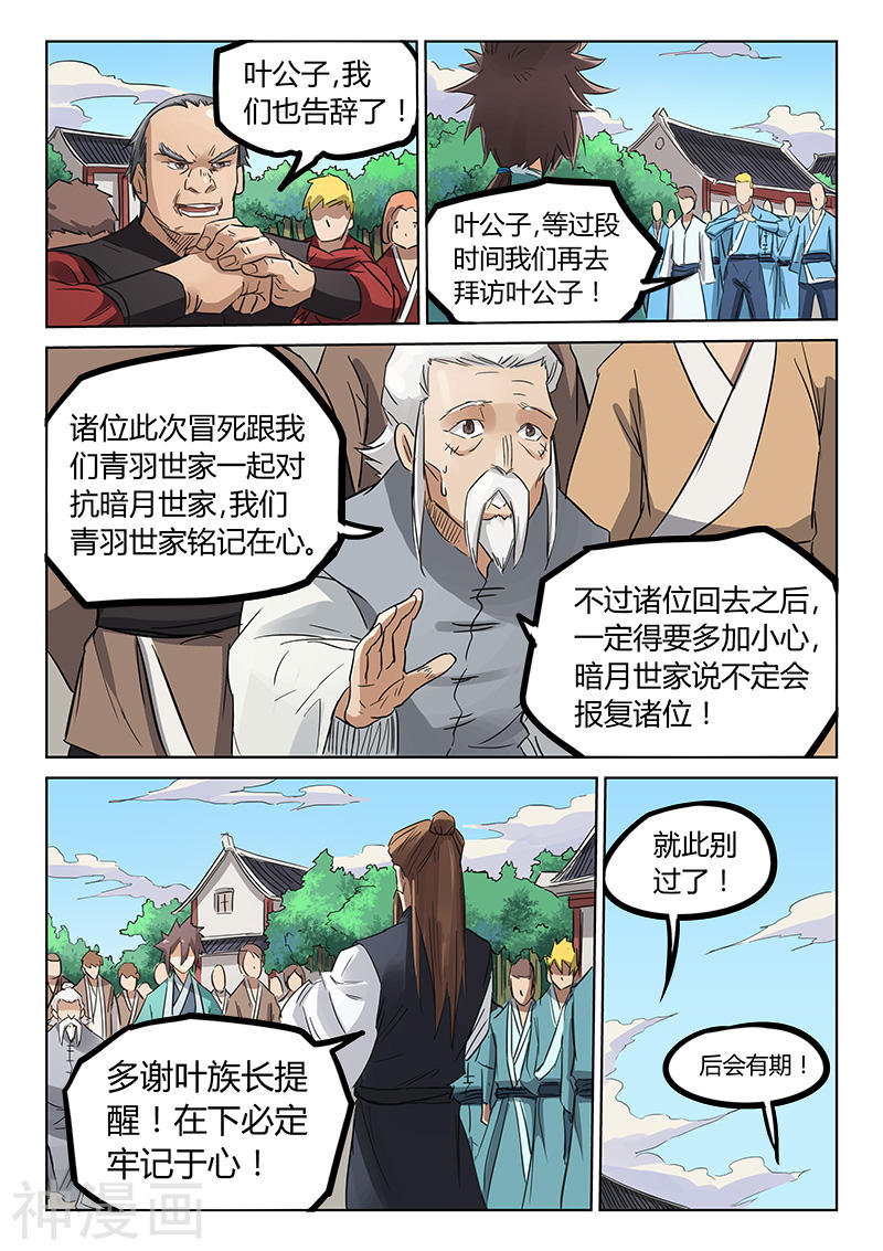 星武神诀第155话(8P)