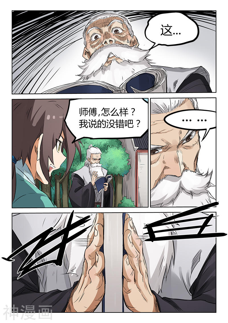 星武神诀第157话(8P)