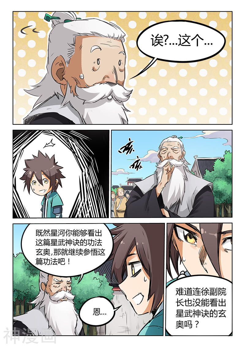 星武神诀第157话(8P)