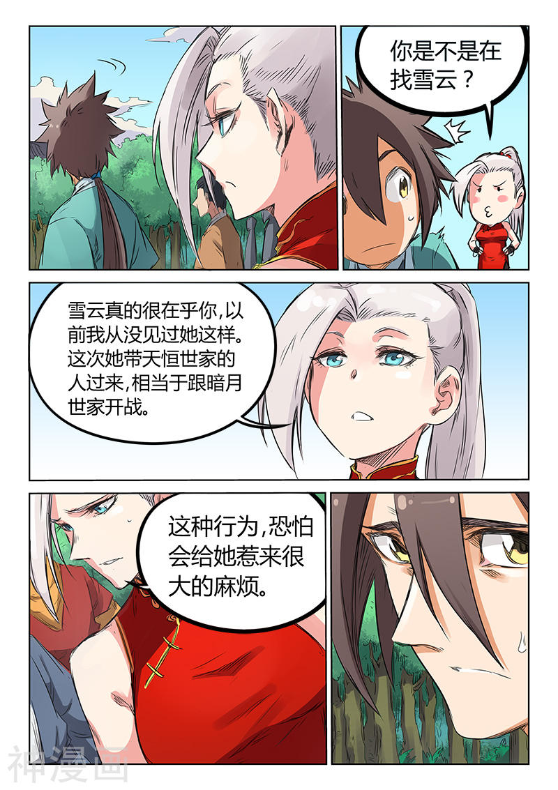 星武神诀第157话(8P)