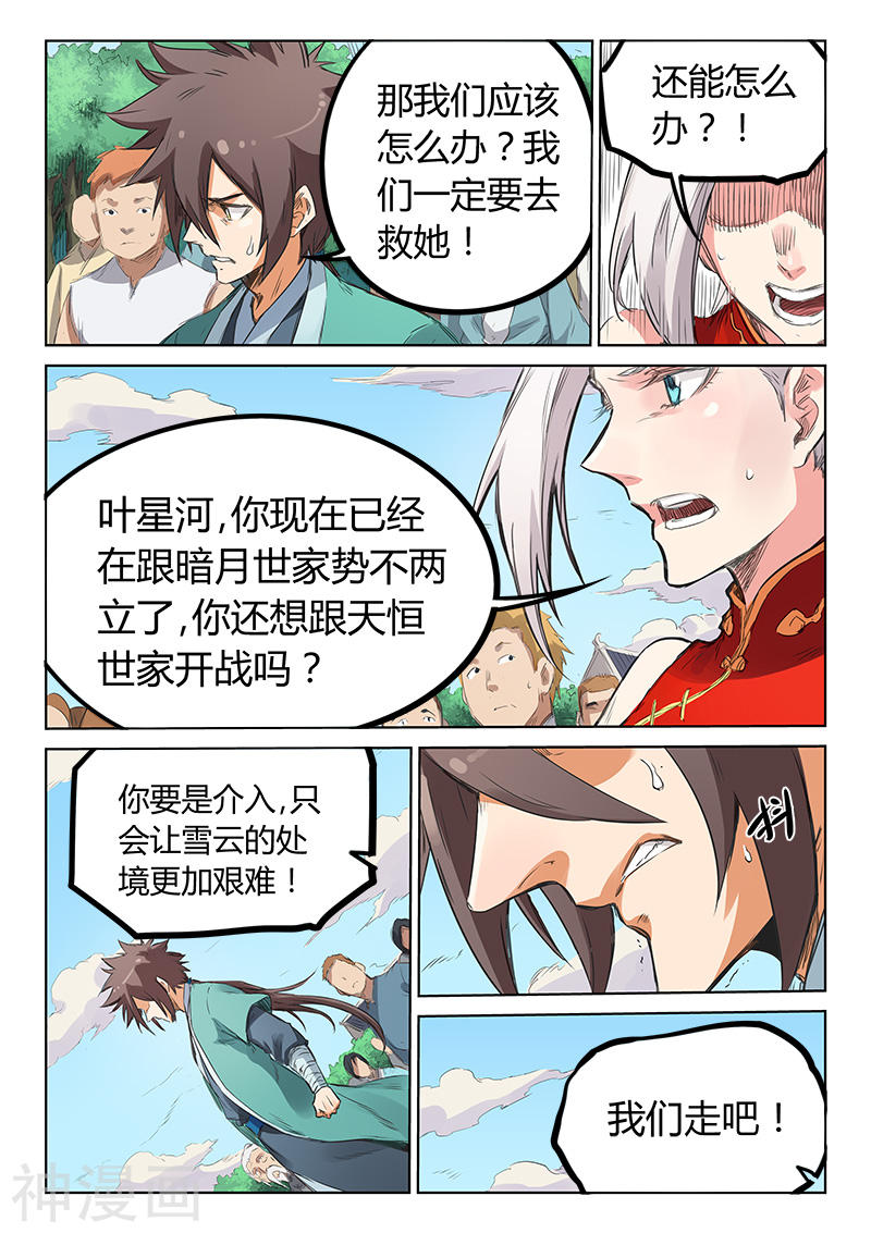 星武神诀第157话(8P)