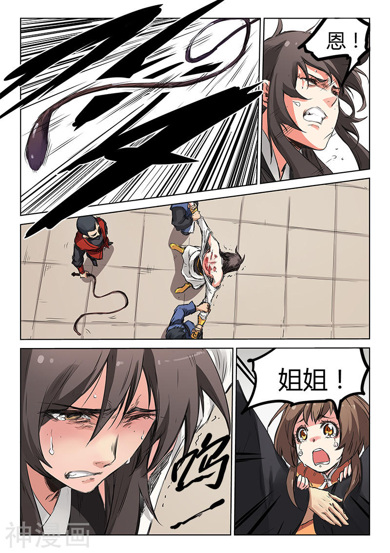 星武神诀第158话(9P)