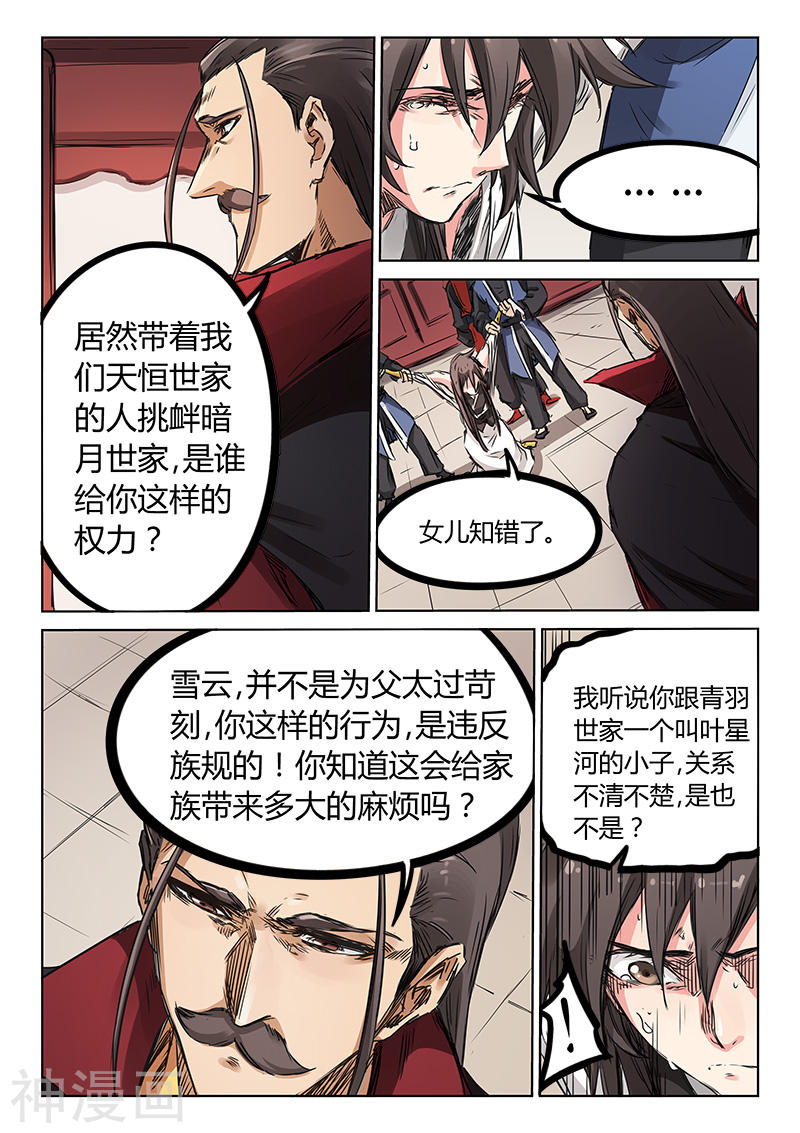 星武神诀第158话(9P)