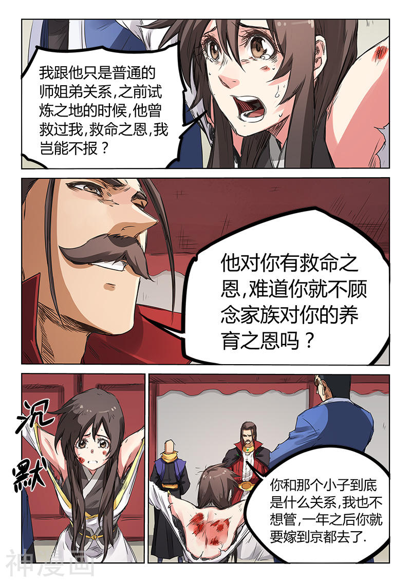 星武神诀第158话(9P)