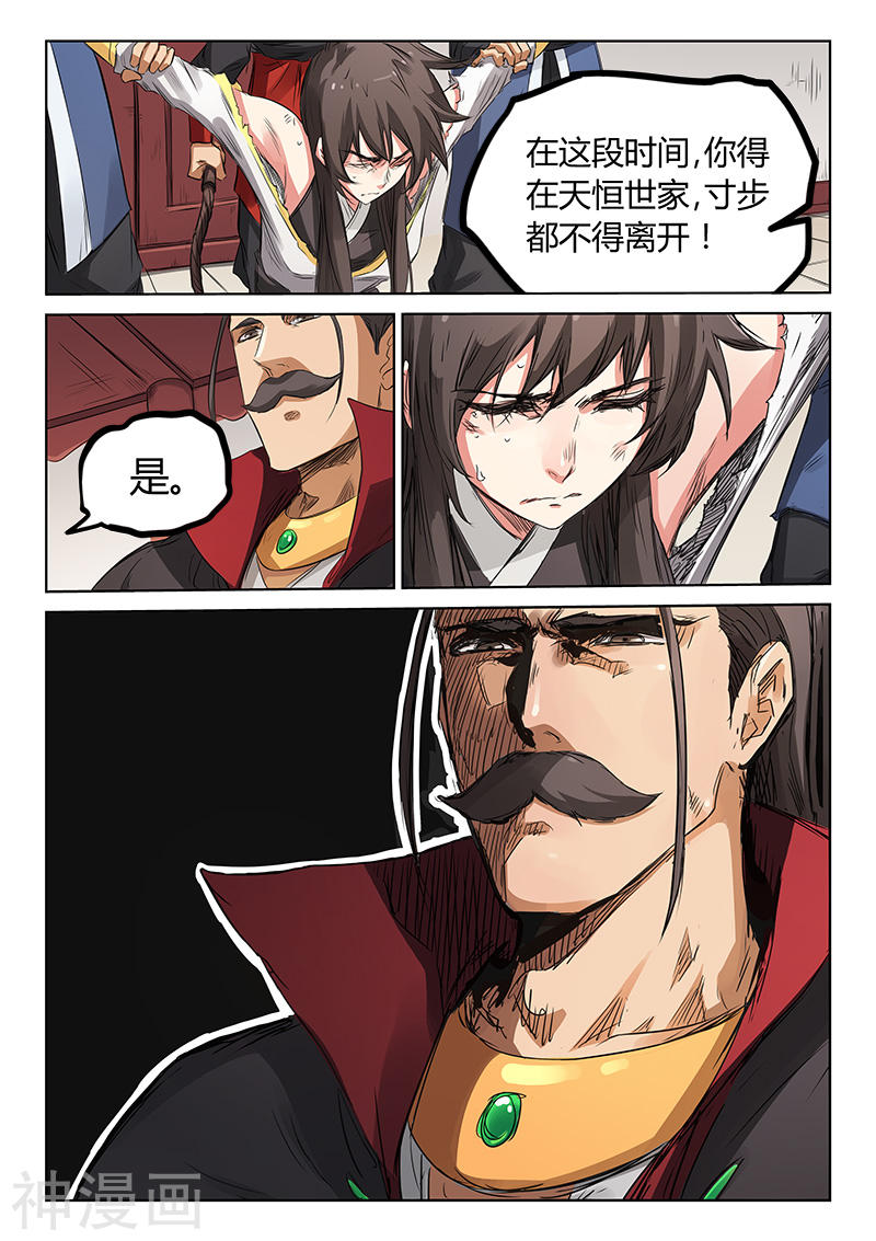 星武神诀第158话(9P)