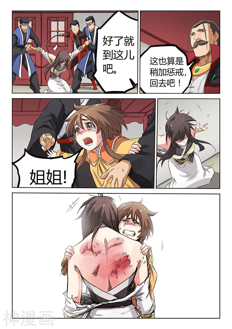 星武神诀第158话(9P)