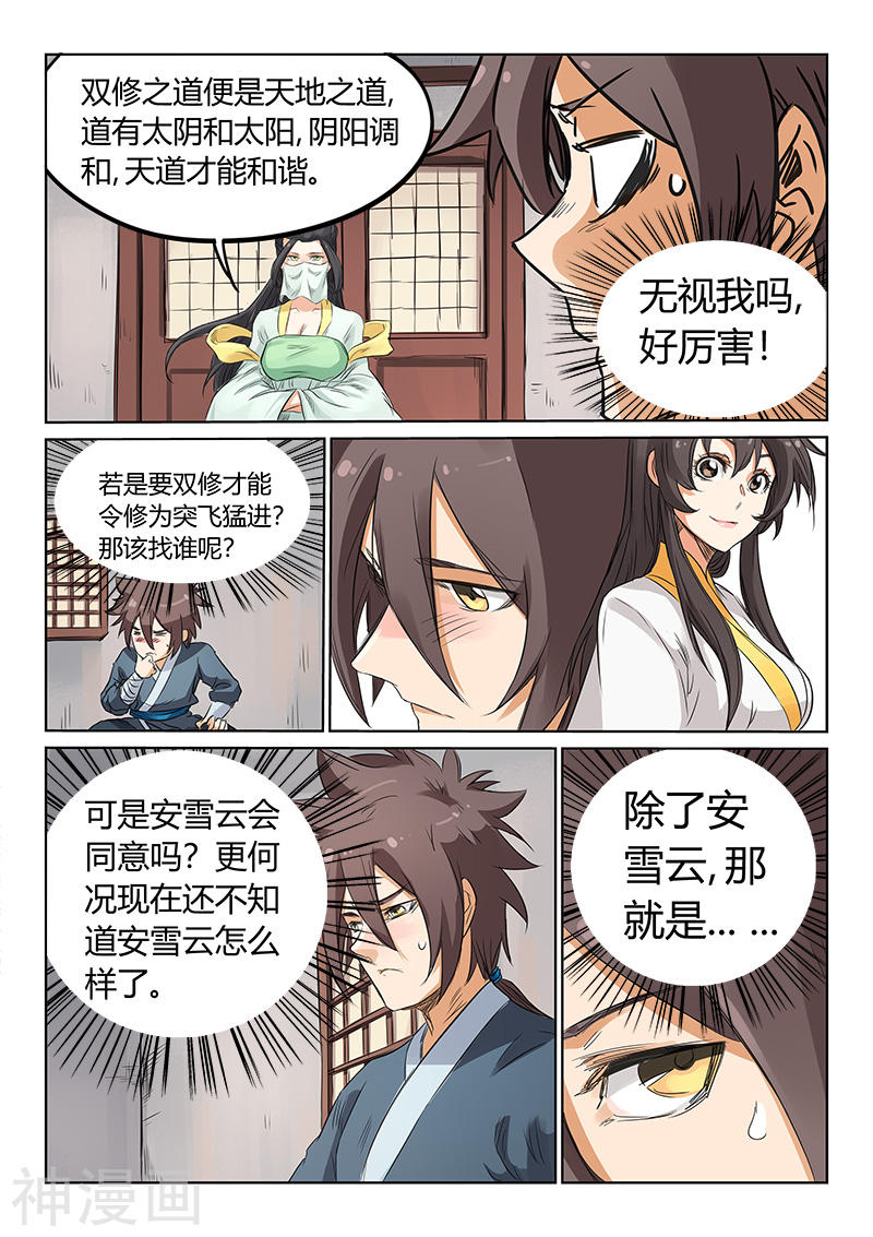 星武神诀第159话(9P)