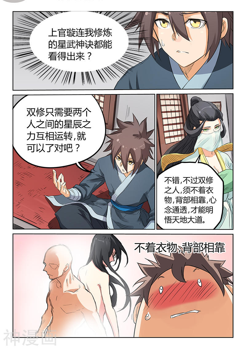 星武神诀第160话(9P)