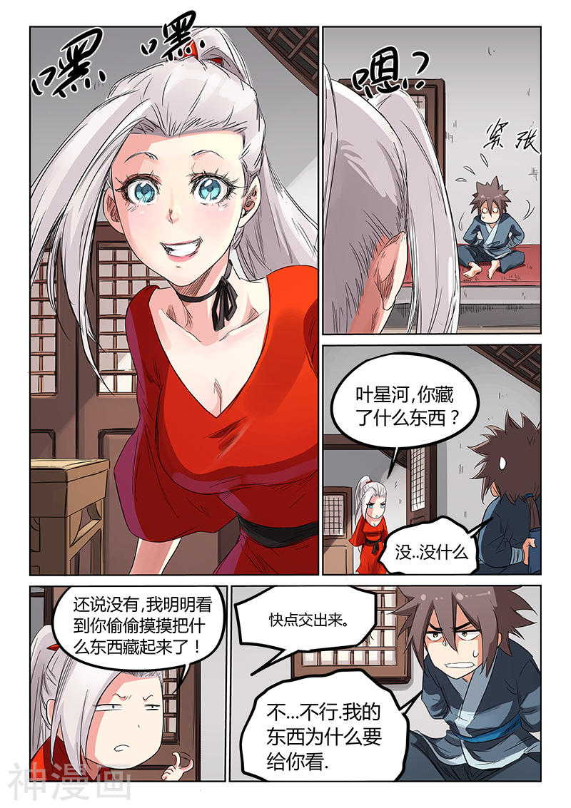 星武神诀第160话(9P)