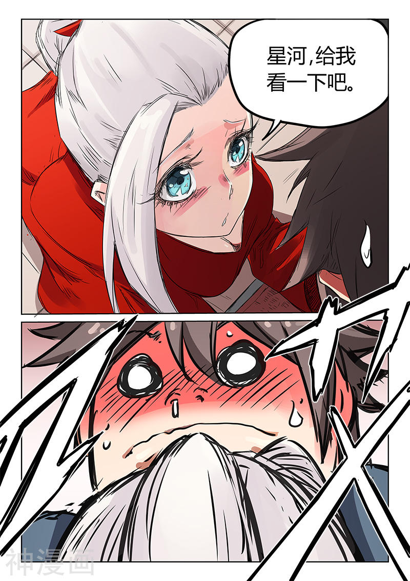 星武神诀第160话(9P)