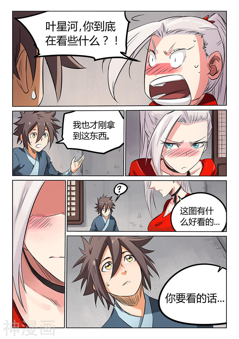 星武神诀第161话(8P)