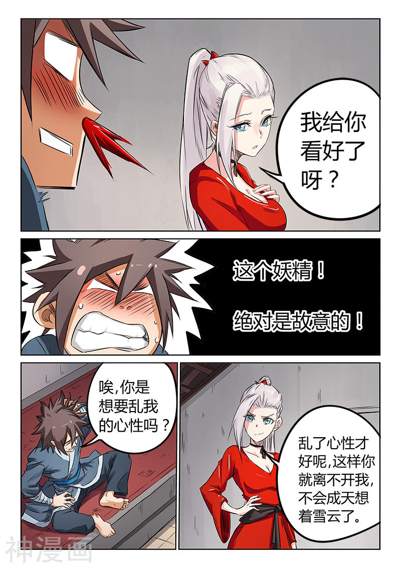 星武神诀第161话(8P)