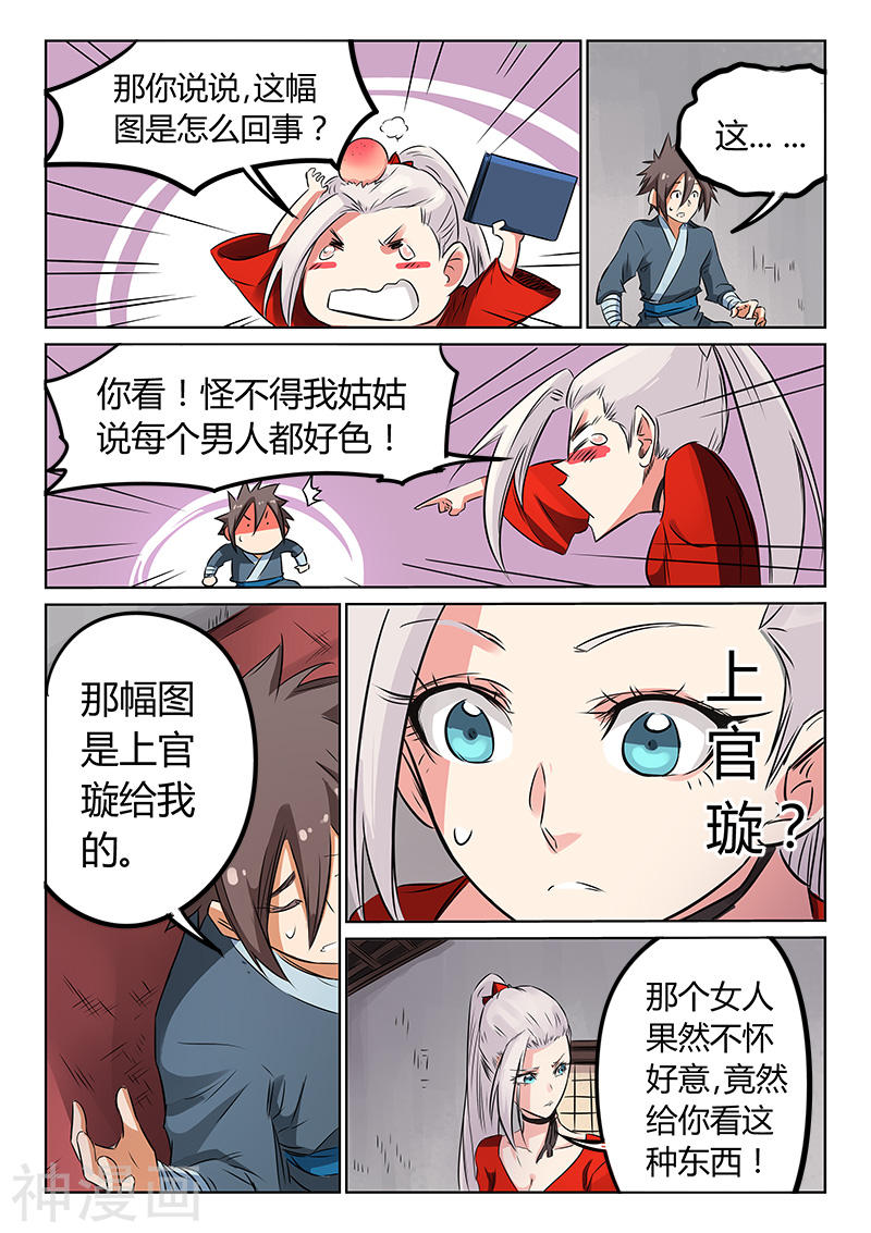 星武神诀第161话(8P)