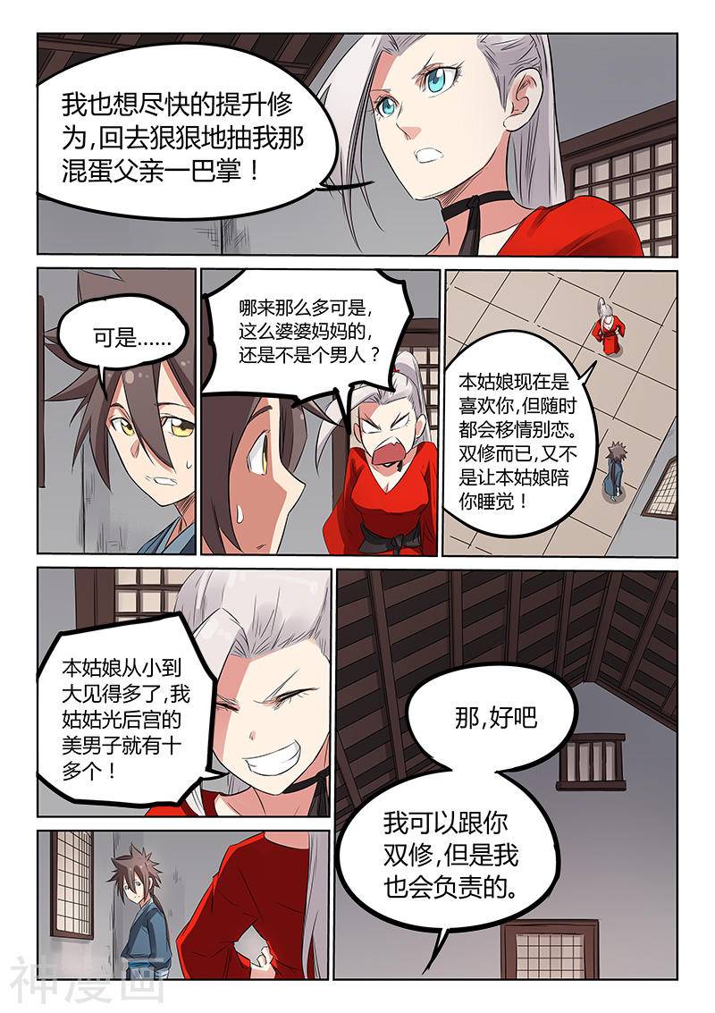 星武神诀第162话(8P)