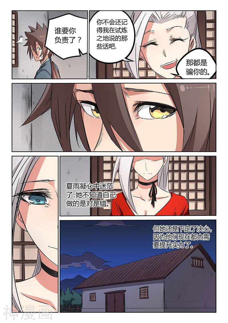 星武神诀第162话(8P)