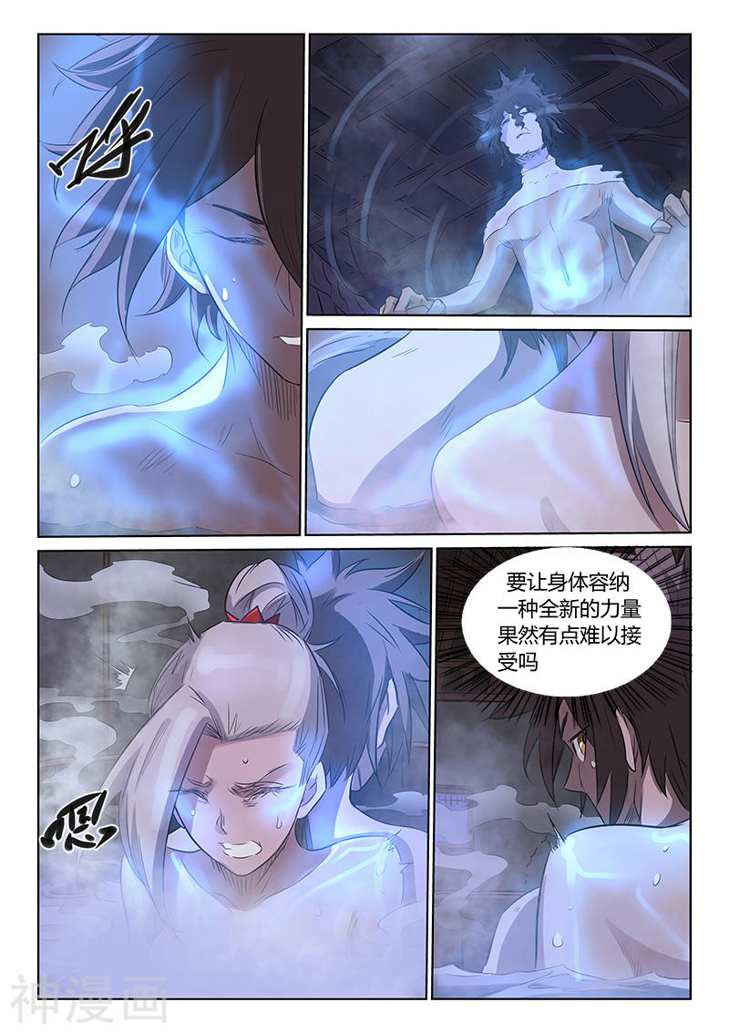 星武神诀第163话(8P)