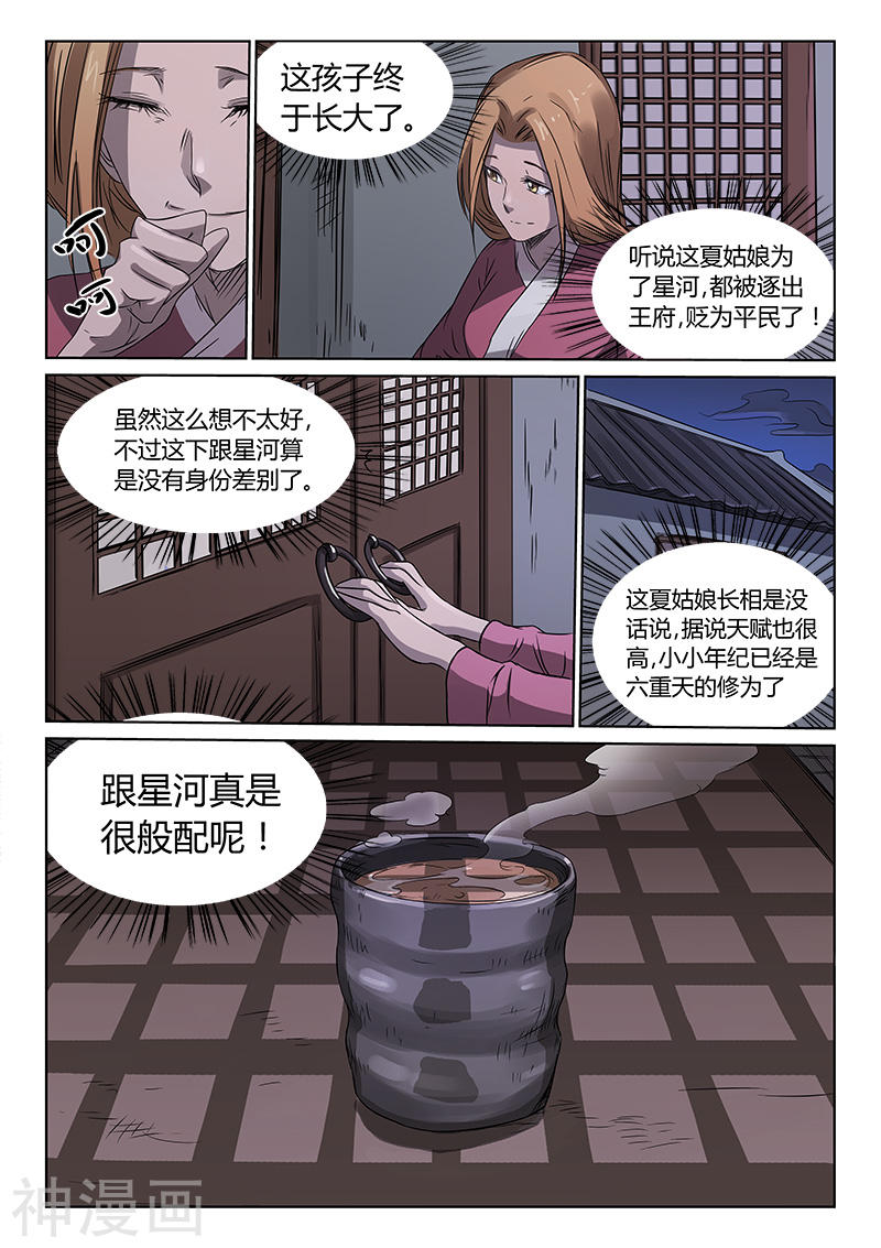 星武神诀第164话(8P)