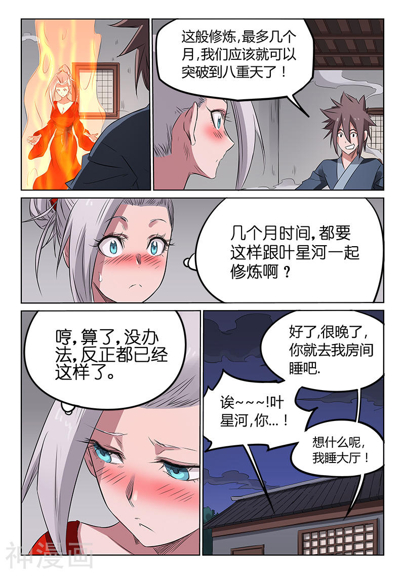 星武神诀第164话(8P)