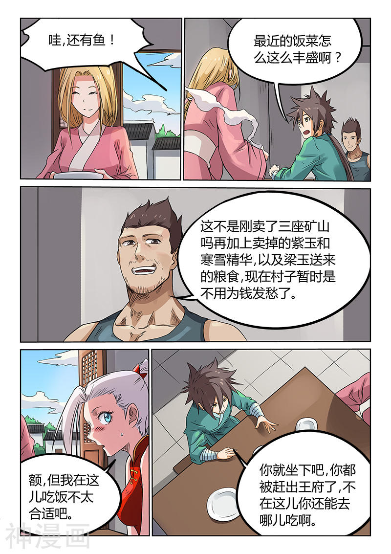 星武神诀第165话(8P)