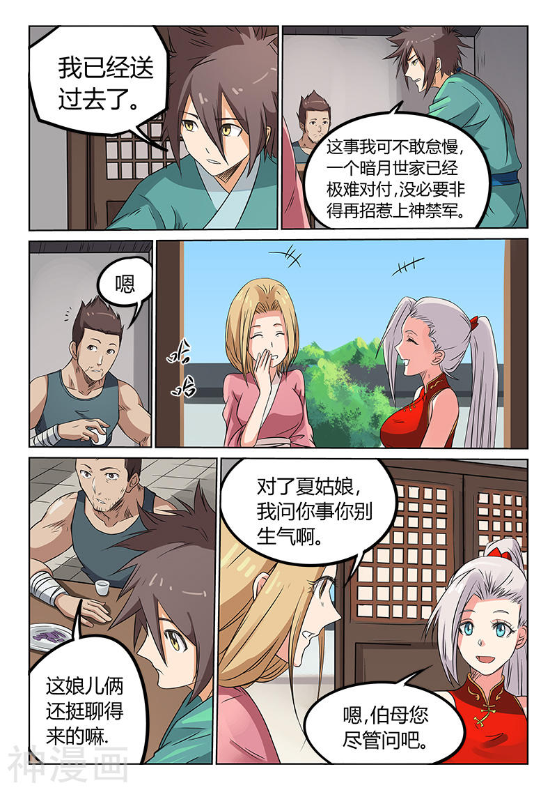 星武神诀第165话(8P)