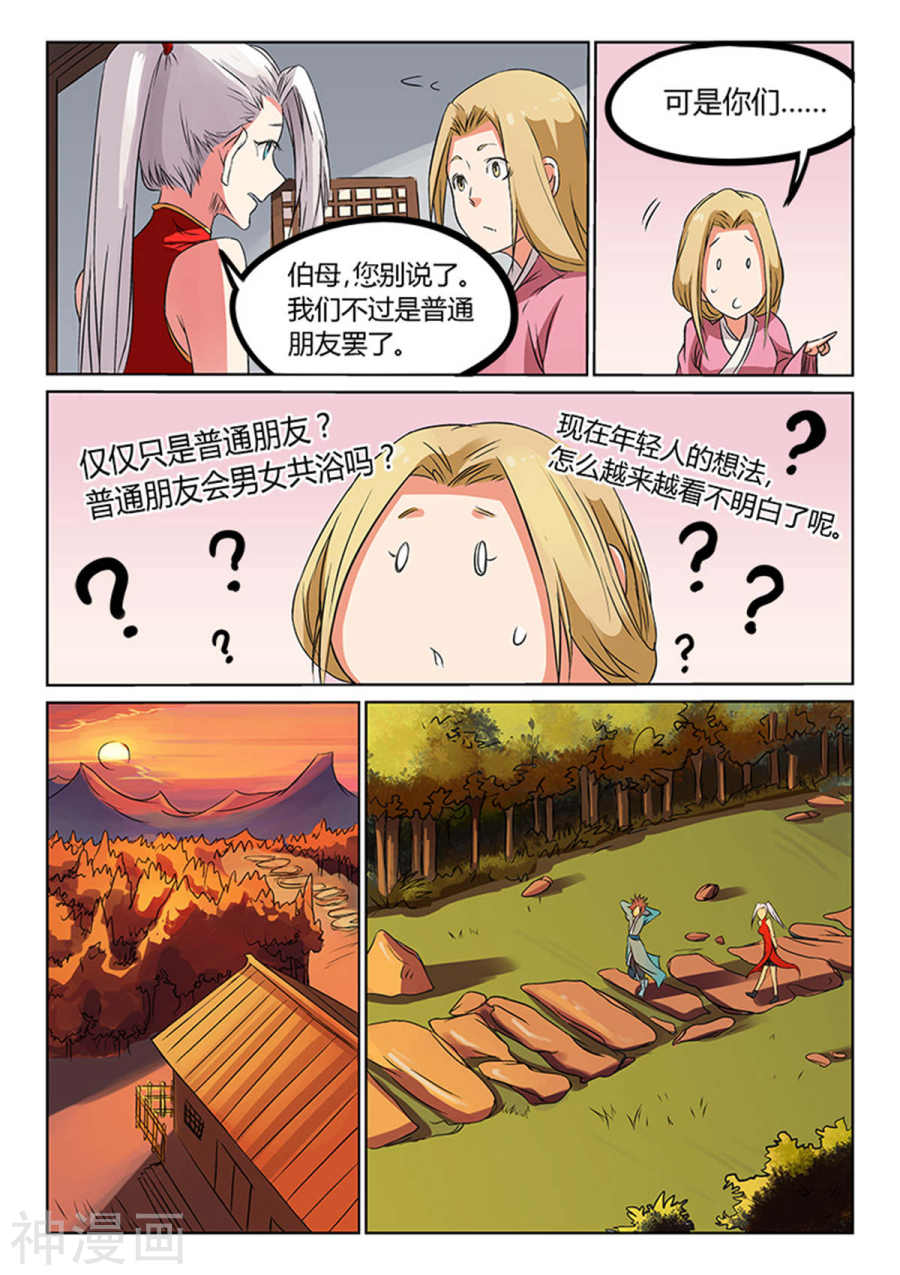 星武神诀第166话(8P)