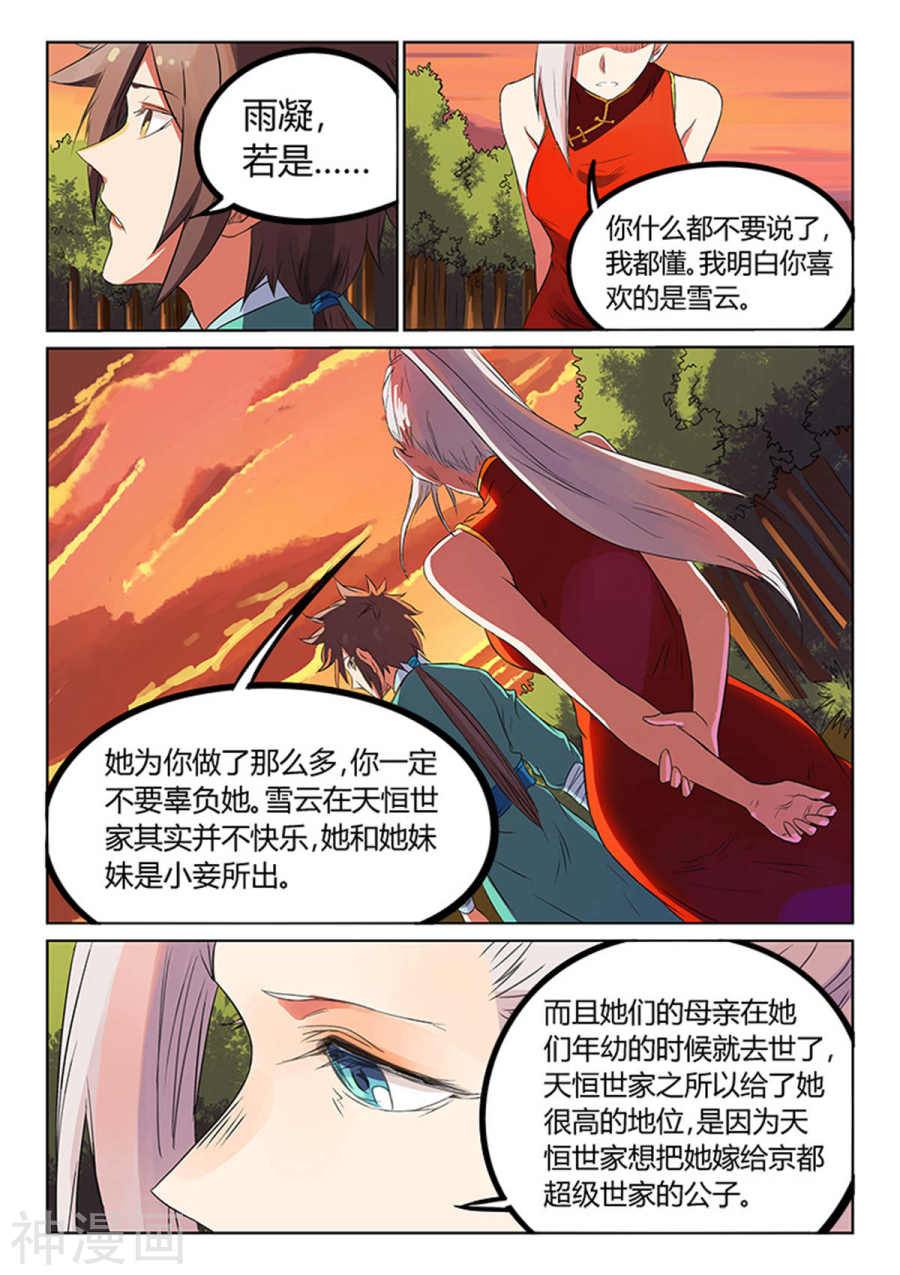 星武神诀第166话(8P)