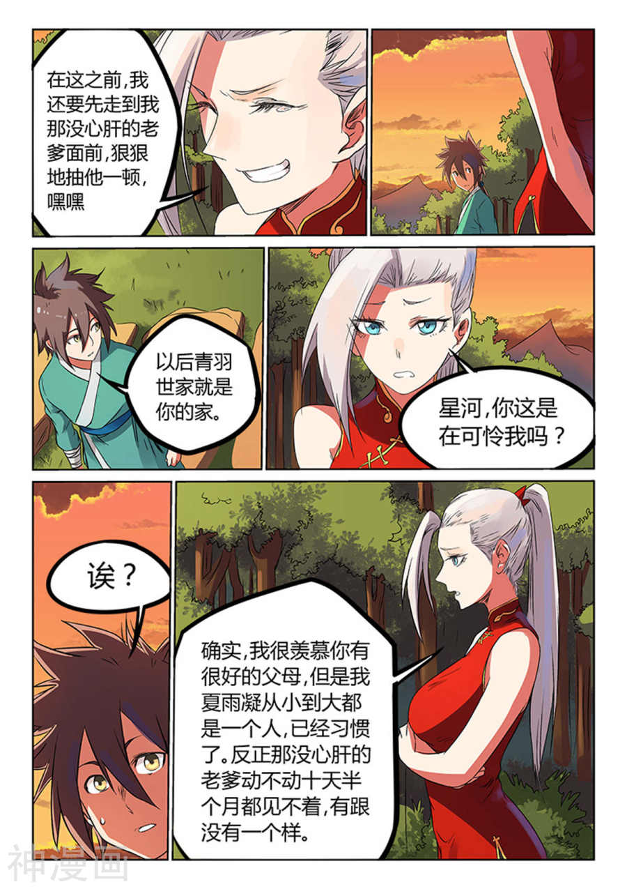 星武神诀第166话(8P)