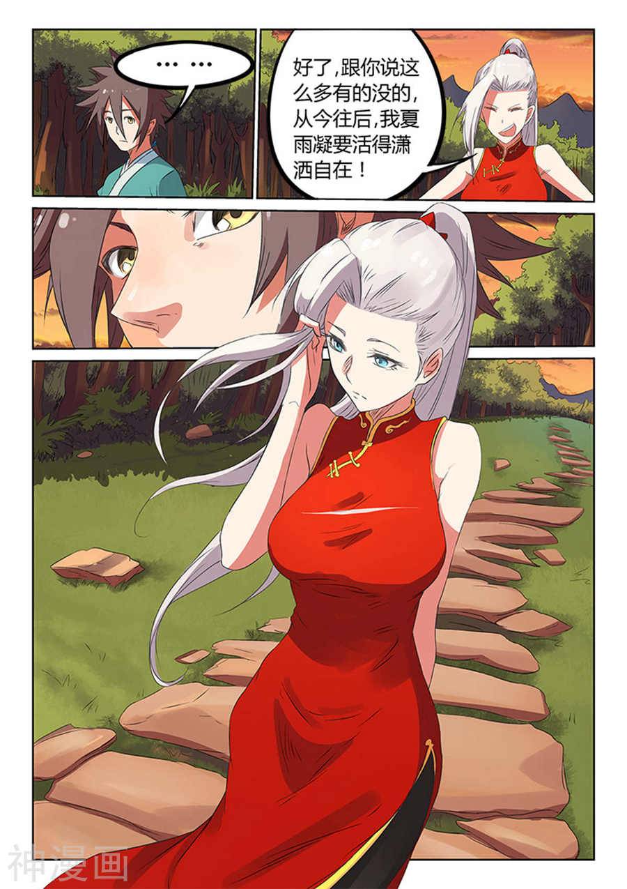 星武神诀第166话(8P)