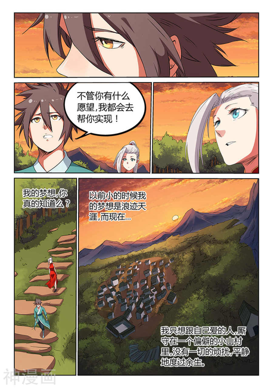 星武神诀第166话(8P)