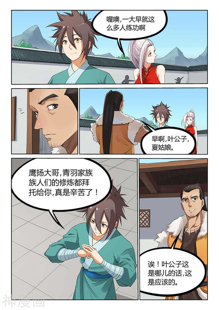 星武神诀第167话(8P)