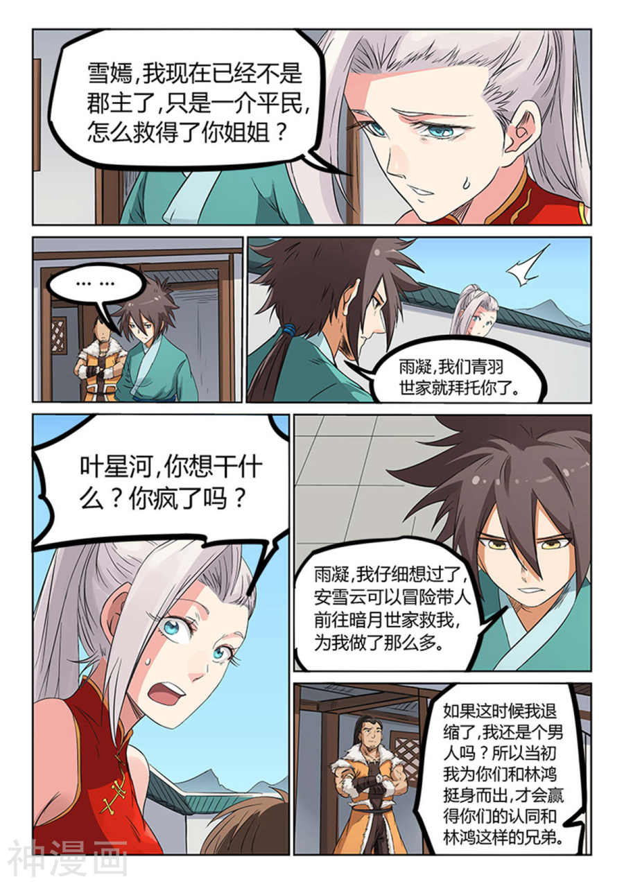 星武神诀第167话(8P)